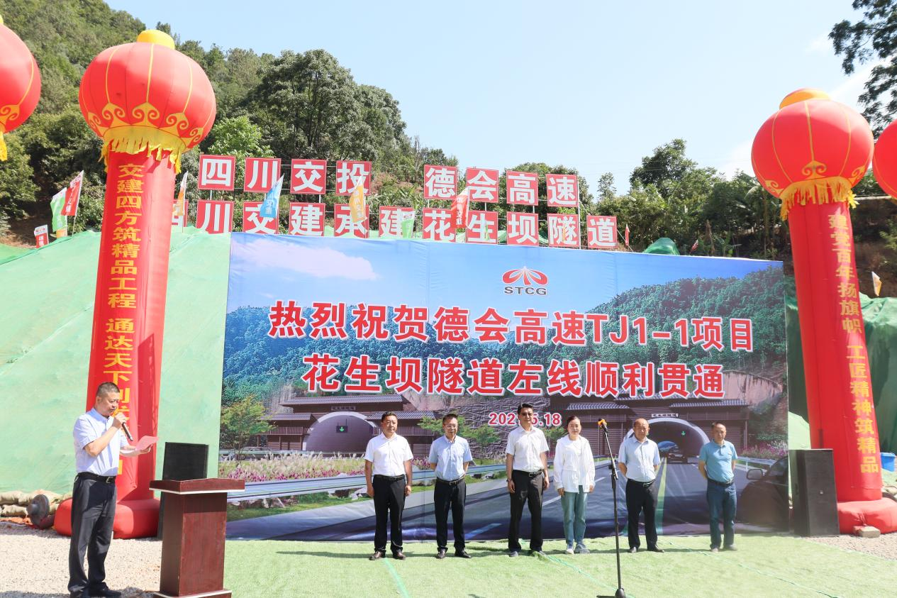 新進(jìn)展！德會(huì)高速全線首座隧道順利貫通