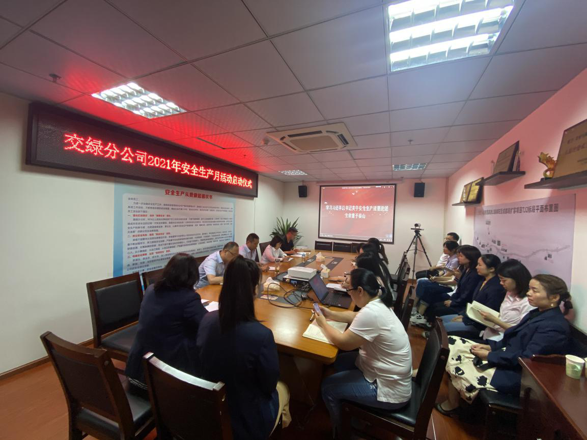 交綠分公司舉行“安全生產(chǎn)月”啟動儀式