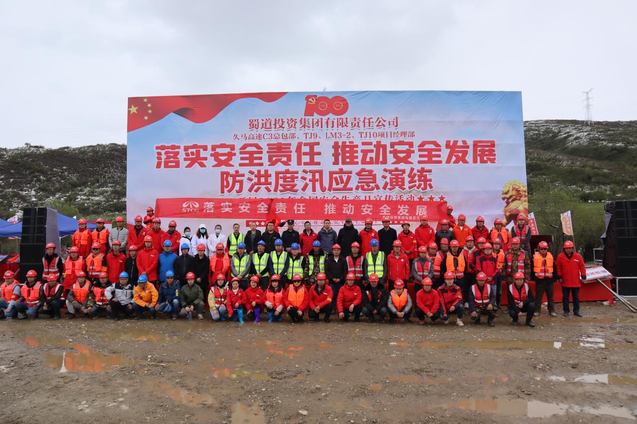 四川交建集團久馬高速舉行 2021年度防洪度汛應(yīng)急演練