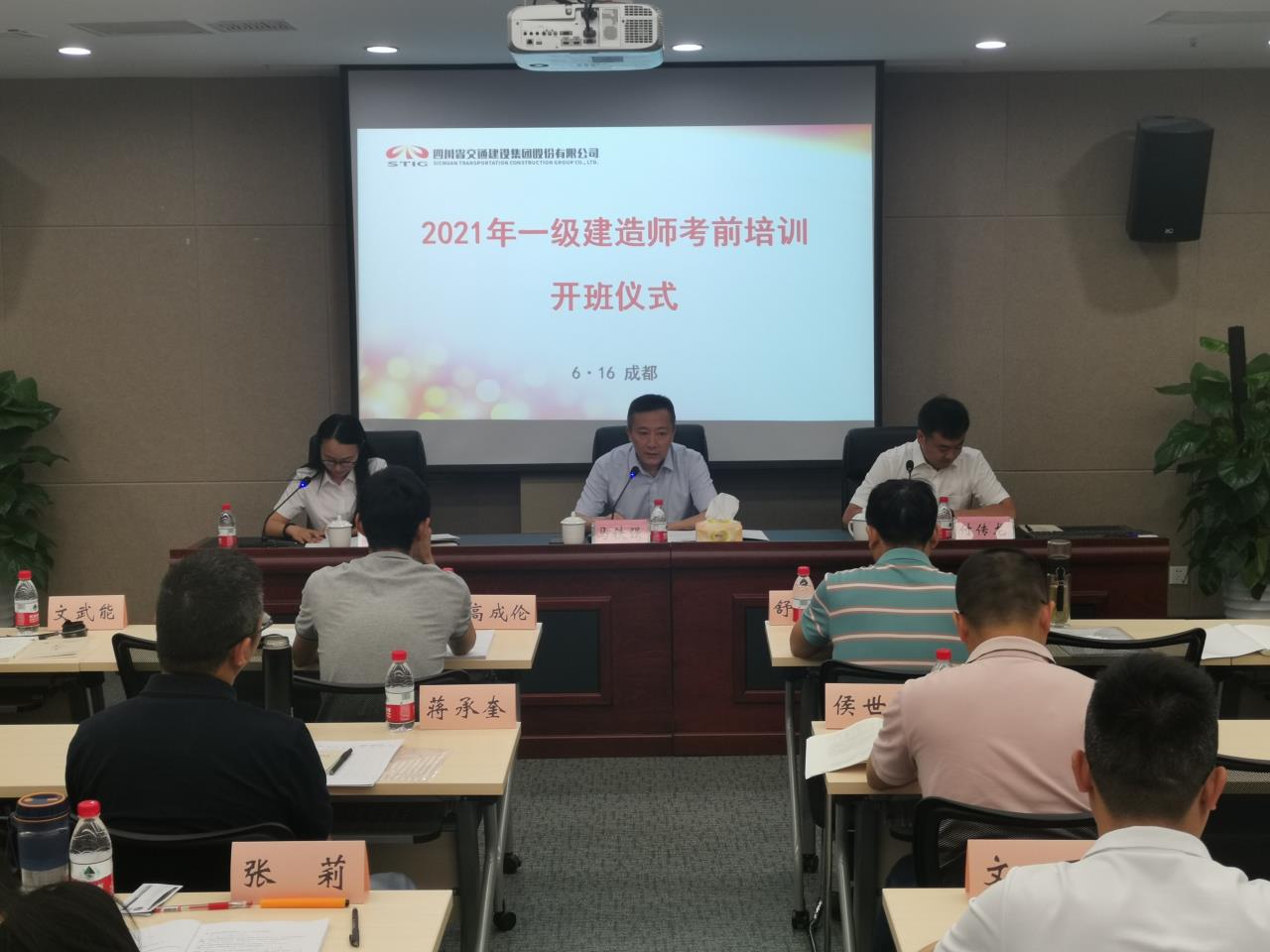 四川交建集團(tuán)2021年一級(jí)建造師 考前培訓(xùn)班開(kāi)班