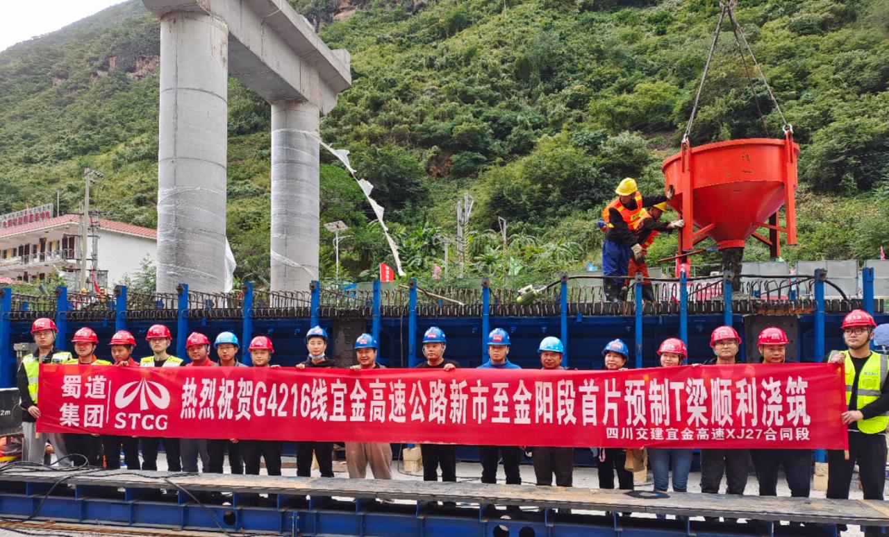 沿江高速新金段首個預(yù)制T梁混凝土澆筑順利完成