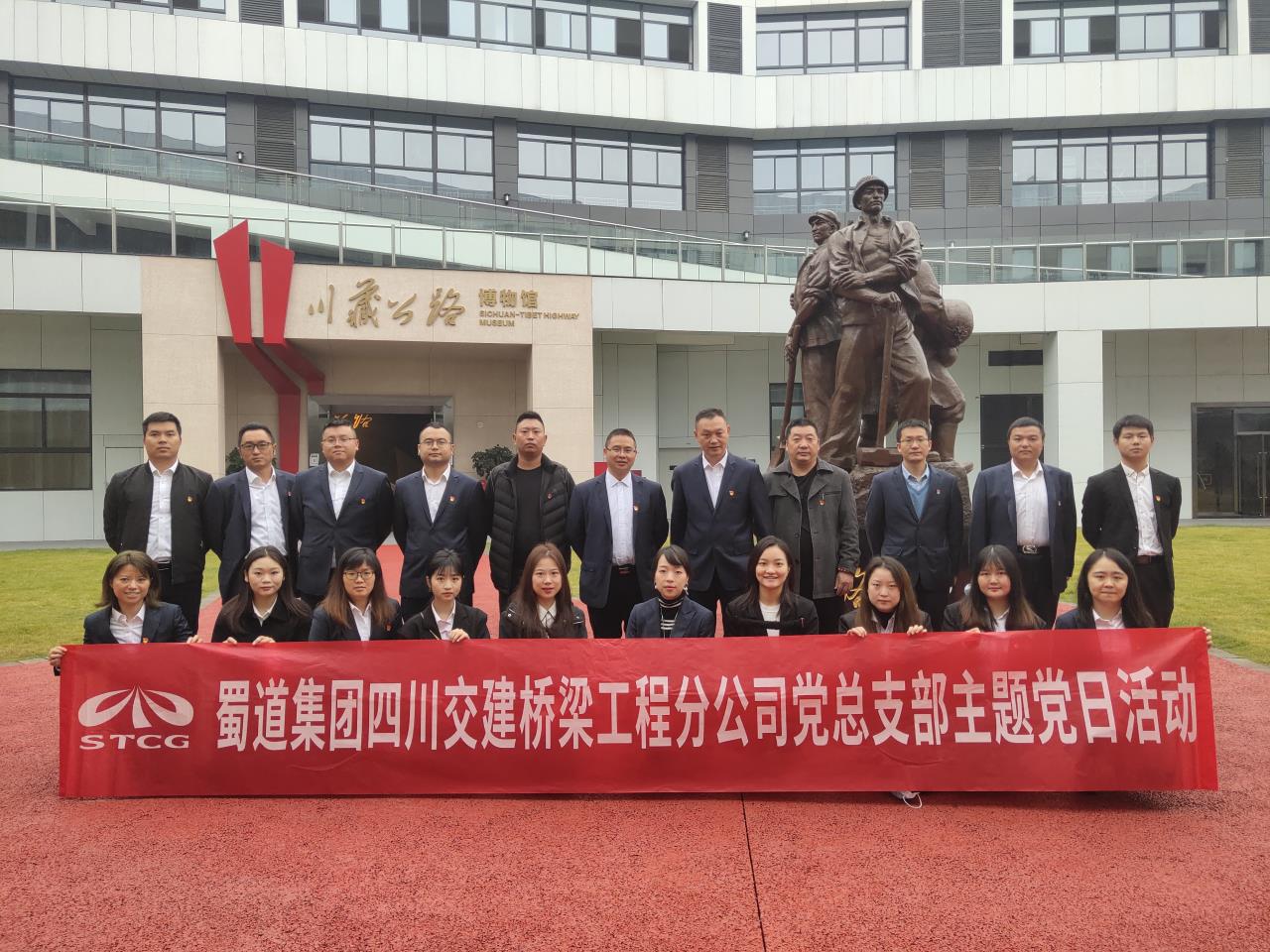 弘揚(yáng)“兩路”精神? 傳承紅色基因--橋梁工程分公司黨總支部開展十月主題黨日活動(dòng) 參觀川藏公路博物館，領(lǐng)會(huì)“兩路”精神