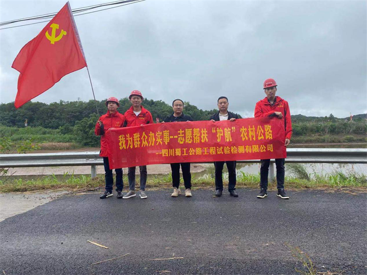 志愿幫扶護(hù)航“農(nóng)村公路” --檢測(cè)公司黨員志愿服務(wù)隊(duì)深入開展“兩服務(wù)一培訓(xùn)”志愿幫扶工作