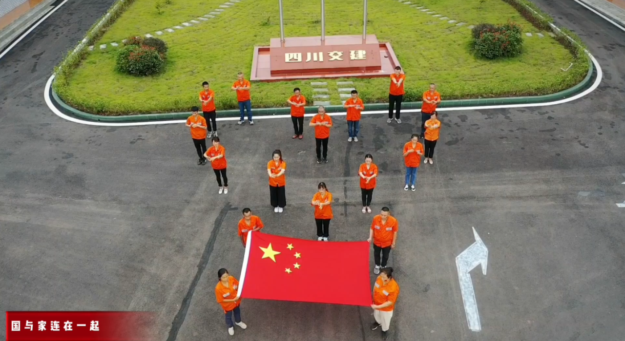 路面分公司開展國慶節(jié)慶國慶系列活動-錄制《國家》MV.png