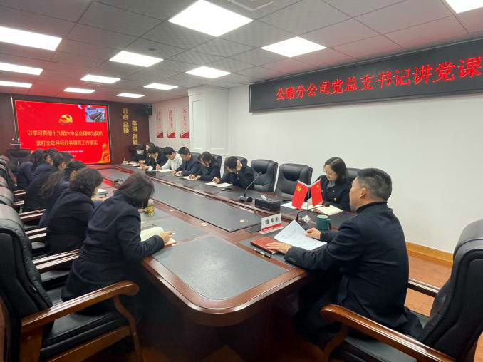 以學習貫徹十九屆六中全會精神為契機 緊盯全年目標任務(wù)狠抓工作落實