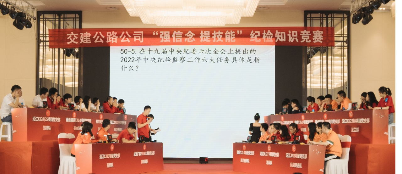 交建公路公司開展“強(qiáng)信念  提技能”紀(jì)檢知識競賽