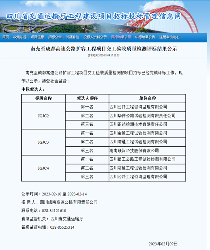 蜀工檢測(cè)公司成功中標(biāo)南充至成都高速公路擴(kuò)容工程交工驗(yàn)收質(zhì)量檢測(cè)JGJC4標(biāo)段