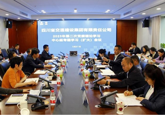 交建集團傳達學習《四川省領導干部操辦婚喪喜慶事宜的規(guī)定》