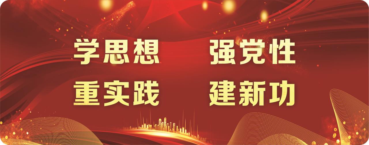 交建集團(tuán)以“三個(gè)強(qiáng)化”推動(dòng)主題教育開(kāi)好頭起好步