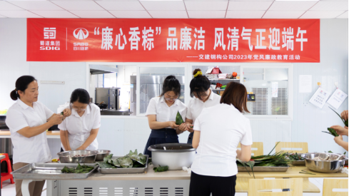 “廉”風(fēng)拂端午  佳節(jié)倍思“清” ——交建集團(tuán)所屬各單位豐富開(kāi)展端午廉潔文化活動(dòng)