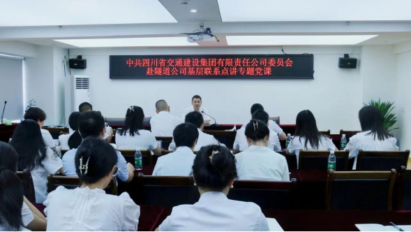 交建集團(tuán)黨委委員、紀(jì)委書(shū)記吳鵬飛赴交建隧道公司講專(zhuān)題黨課