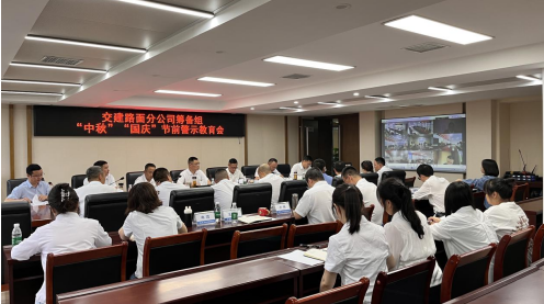 交建路面公司籌備組臨時黨委開展“落實中央八項規(guī)定精神 堅持不懈糾‘四風’” 專題系列工作