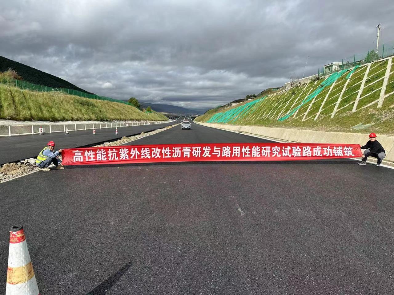 《高性能抗紫外線改性瀝青研發(fā)與路用性能研究》試驗段成功鋪筑，久馬高速路面抗紫外老化性能提升