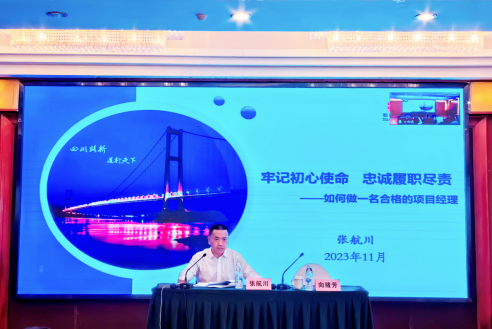 牢記初心使命 忠誠履職盡責 ——四川路橋黨委委員、交建集團黨委書記、董事長張航川講全面從嚴治黨專題廉潔黨課