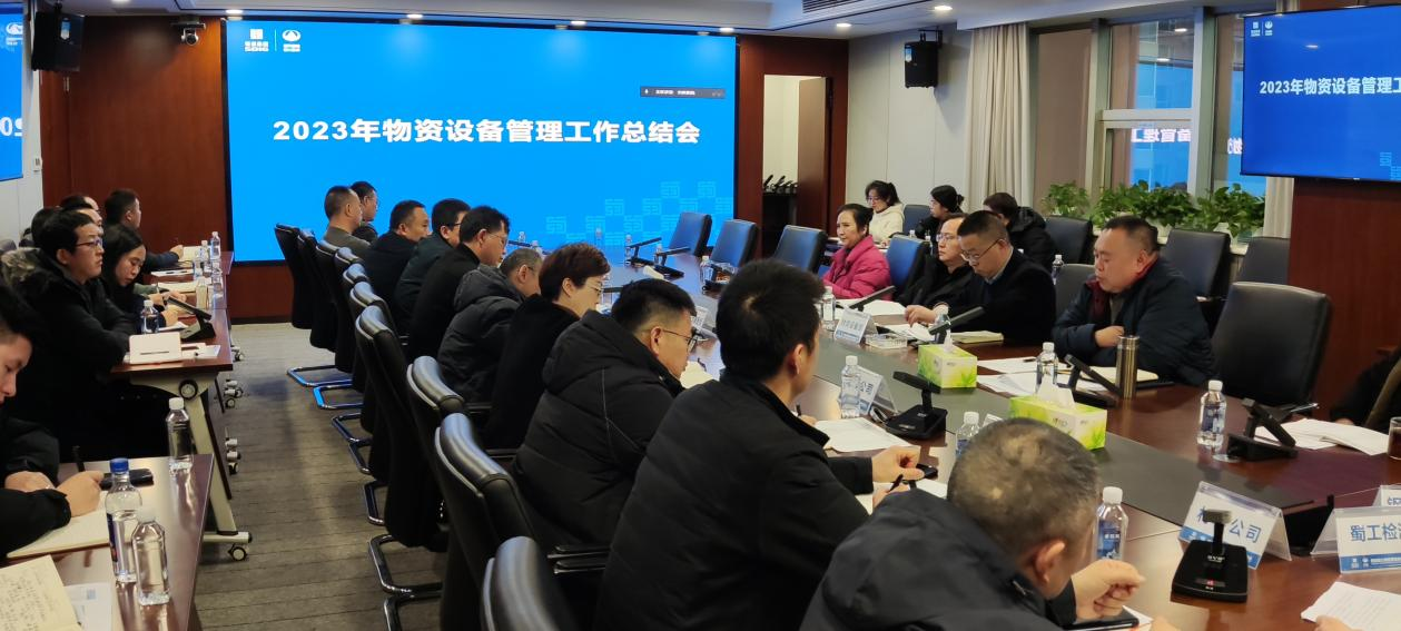 交建集團(tuán)召開(kāi)2023年度物資設(shè)備管理總結(jié)會(huì)暨業(yè)務(wù)培訓(xùn)會(huì)