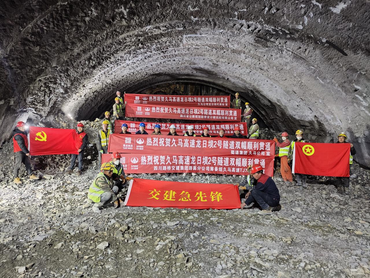 久馬高速龍日壩2號(hào)隧道順利雙幅貫通