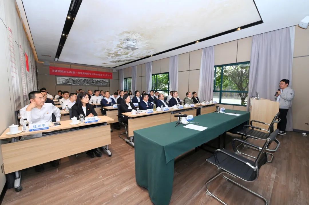 交建集團黨委召開2024年第一次理論學習中心組（擴大）學習會專題學習 《中國共產黨紀律處分條例》