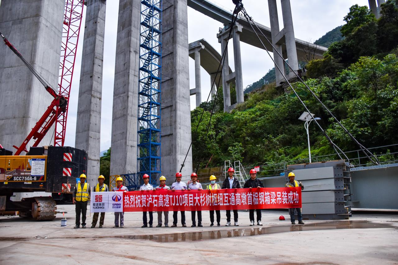 360度全景成像設(shè)備“護(hù)航”！瀘石高速公路大杉樹樞紐互通高墩首榀鋼箱梁吊裝成功
