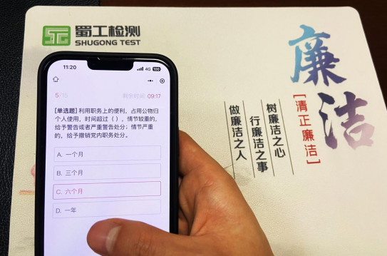 蜀工檢測(cè)公司組織開展 “510（我要廉）”系列廉潔主題活動(dòng)