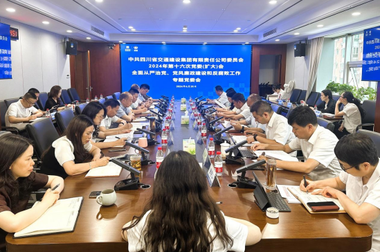 交建集團(tuán)召開全面從嚴(yán)治黨、黨風(fēng)廉政建設(shè)和反腐敗工作專題黨委會(huì)