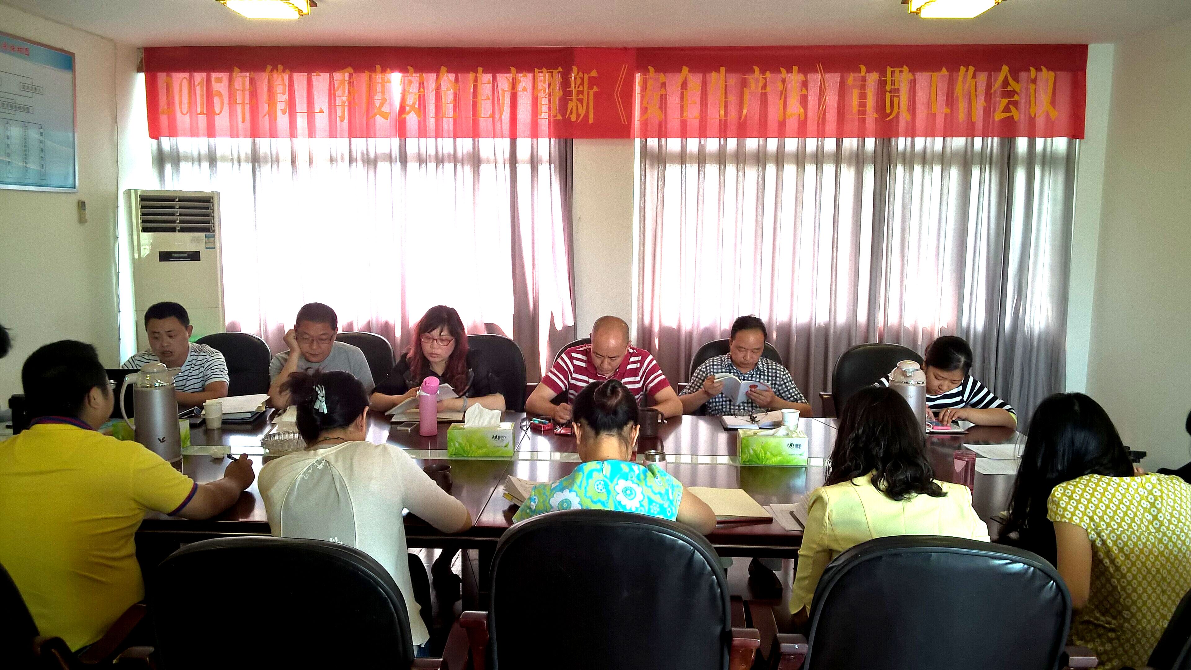 公司所屬檢測(cè)公司召開2015年第二季度安全生產(chǎn)暨新《安全生產(chǎn)法》宣貫工作會(huì)議